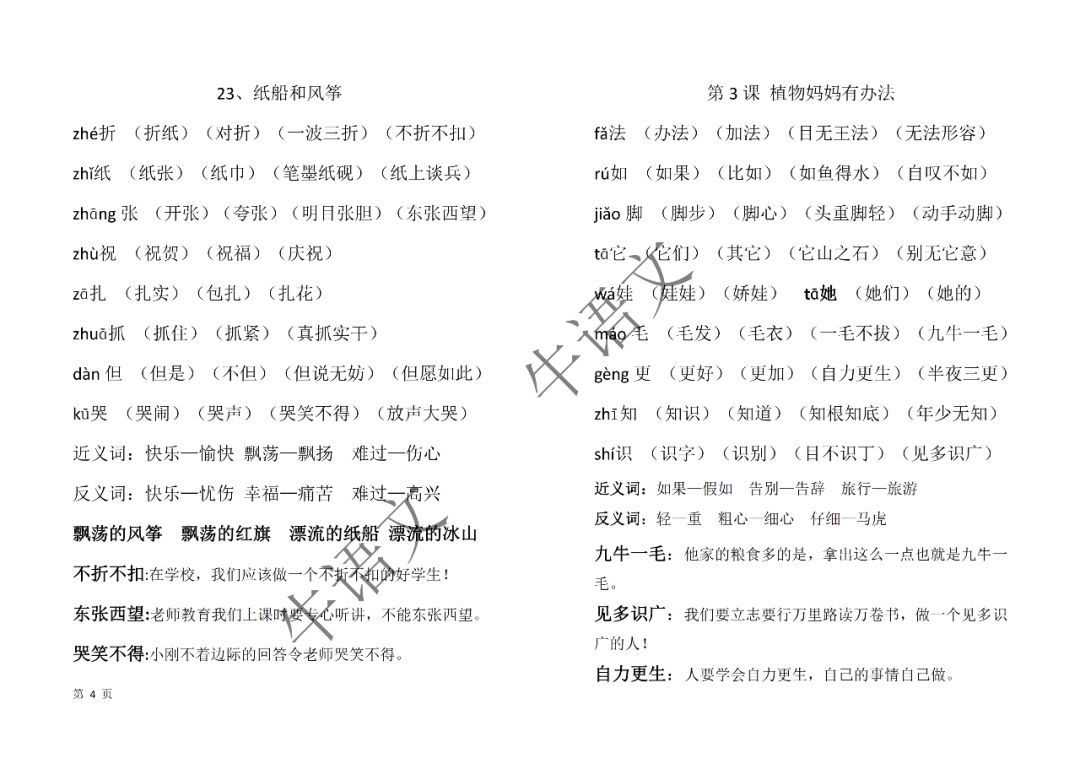 新澳2025-2024全年正版资料大全|讲解词语解释释义