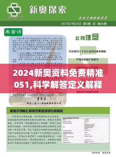 2025新奥资料免费精准资料|综合研究解释落实