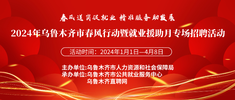 新疆乌鲁木齐最新招聘